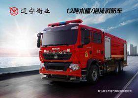 12噸水罐消防車（豪沃）